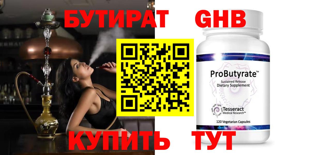 Вичуга  Бутират BDO  Вход с VPN 