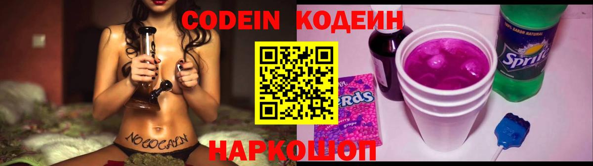 Вичуга  Кодеин Purple Drank  Кодеин напиток Lean (лин)  дарнет шоп  Вход с VPN 