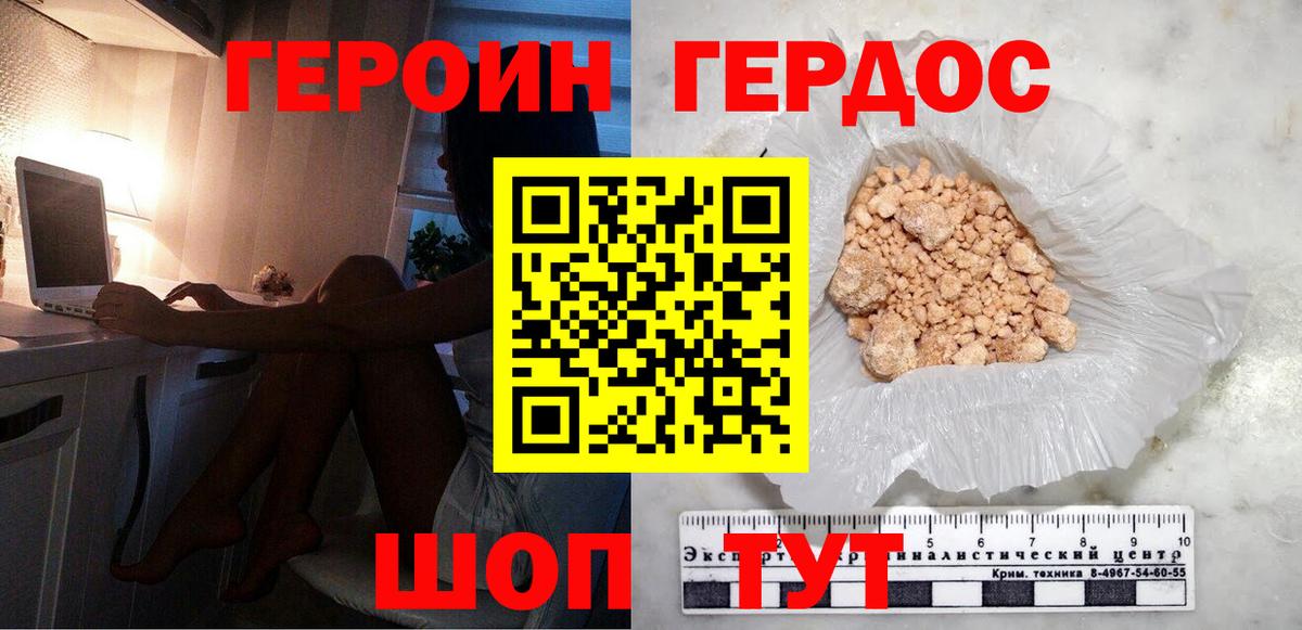 Героин  Вход с VPN  Вичуга  Героин хмурый 