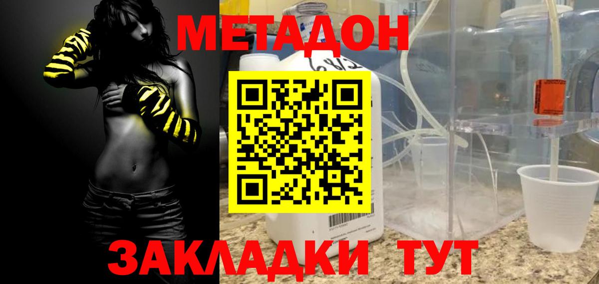МЕТАДОН кристалл Вичуга